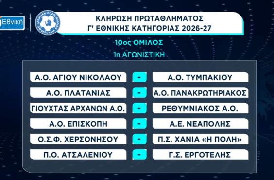 Γ ΕΘΝΙΚΗ