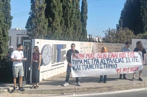 διαμαρτυρια ιτε