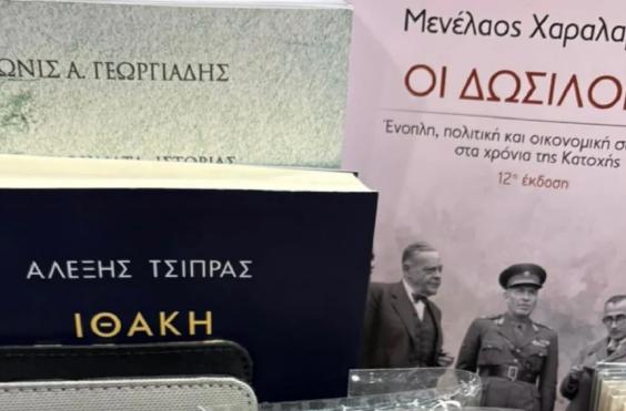 Βιβλία Τσίπρα Γεωργιάδη