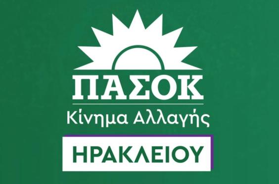 πασοκ ηρακλειου