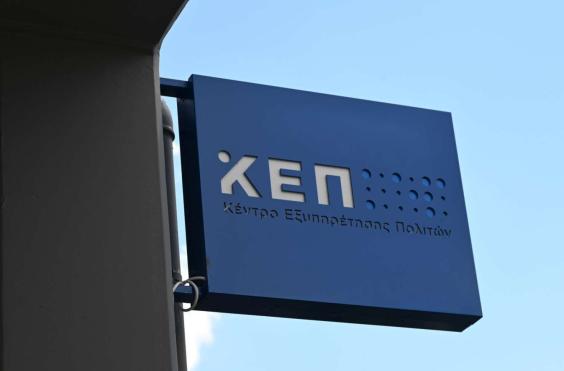 ΚΕΠ
