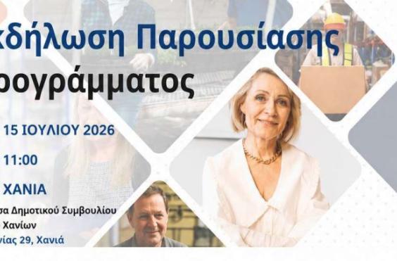 ΧΑΝΙΑ ΠΑΡΟΥΣΙΑΣΗ