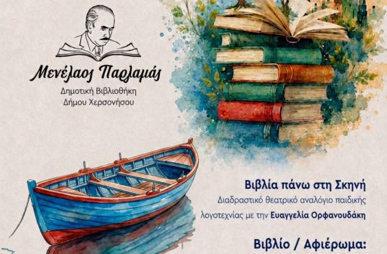 «Βιβλία πάνω στη Σκηνή».