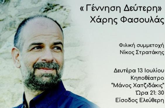 Συναυλία αγάπης