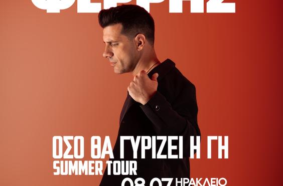 θοδωρής φέρρης, συναυλία, παγκρήτιο στάδιο, Ηράκλειο