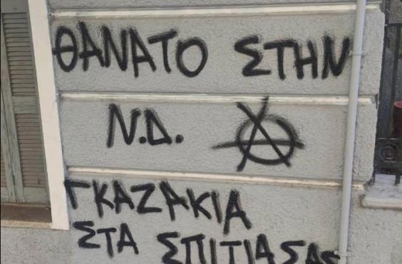 σέβη βολουδάκη συνθήματα