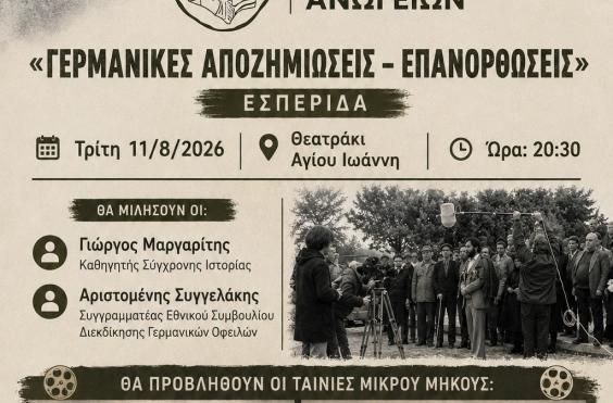 ανωγεια