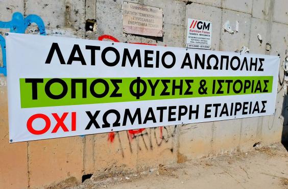 λατομείο - Ανώπολη