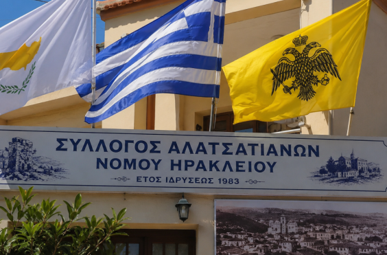 συλλογος αλατσατιανών