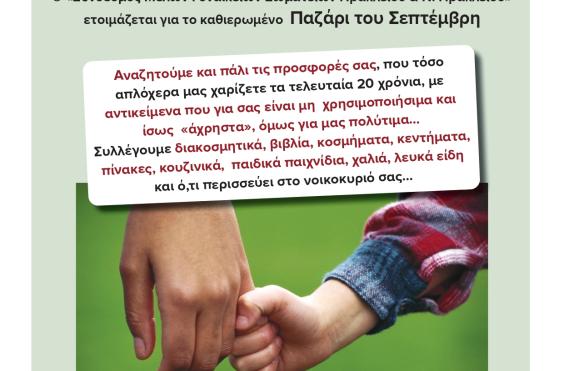 παζαρι