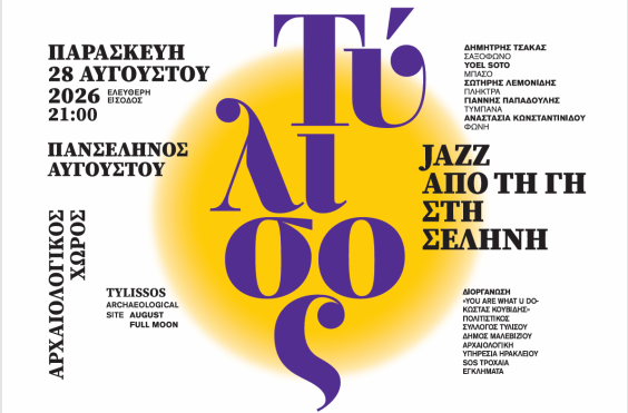 ΤΥΛΙΣΟΣ JAZZ