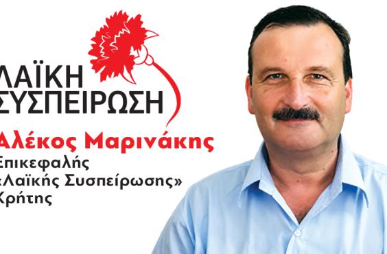Αλέκος Μαρινάκης