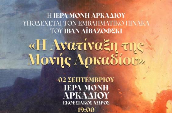 Ιερά μονή