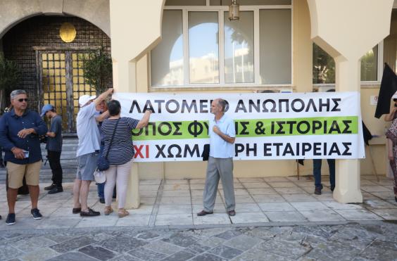Διαμαρτυρία λατομείο 