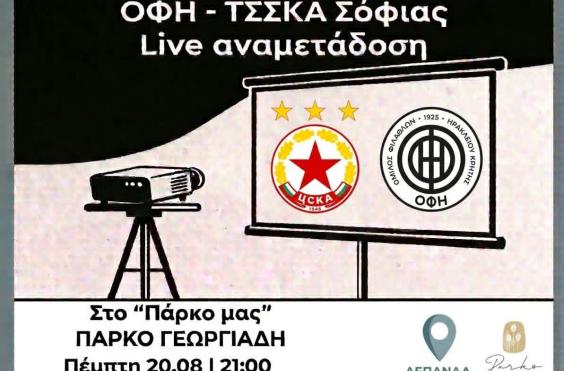 οφη πάρκο