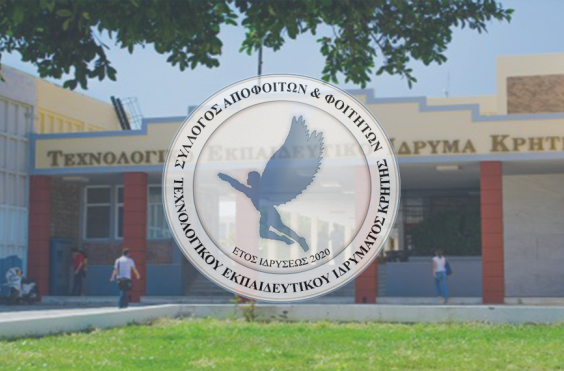 σύλλογος αποφοίτων τει