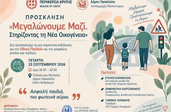 ΟΔΙΚΗ ΑΣΦΑΛΕΙΑ