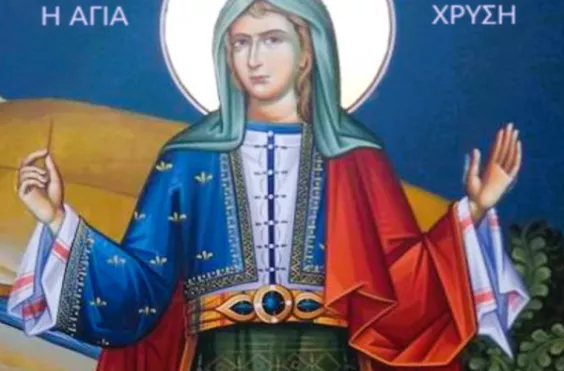 αγια χρυση 