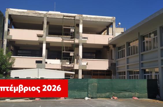 πρωην ακαδημια ηρακλειο
