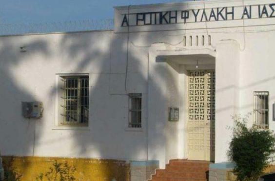 Αγροτικές Φυλακές Αγιάς