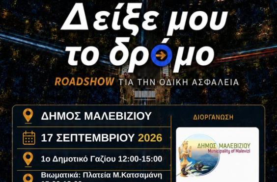 ΜΑΛΕΒΙΖΙ