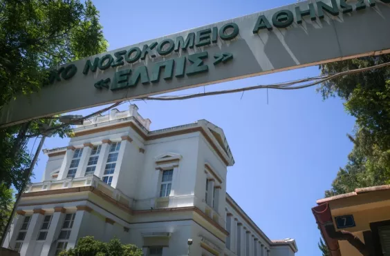Νοσοκομείο Ελπίς