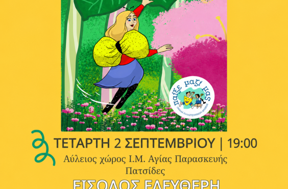 Πατσίδες