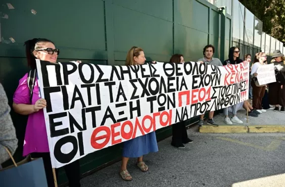 θεολογοι υπουργειο  παιδειας 
