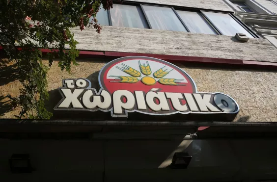 Χωριάτικο 