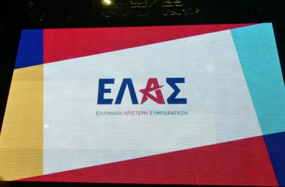 ελασ τσιπρα