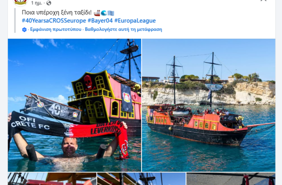 μπαγερ λεβερκουζεν κρητη