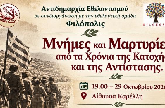 ΕΚΔΗΛΩΣΗ ΓΙΑ ΤΟ ΟΧΙ