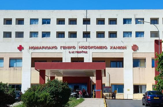 νοσοκομειο χανιων 