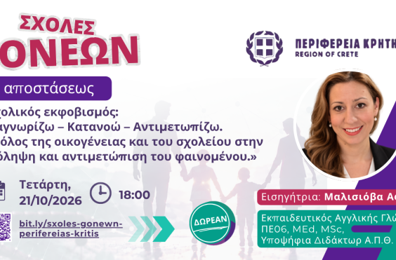 Σχολές γονέων 