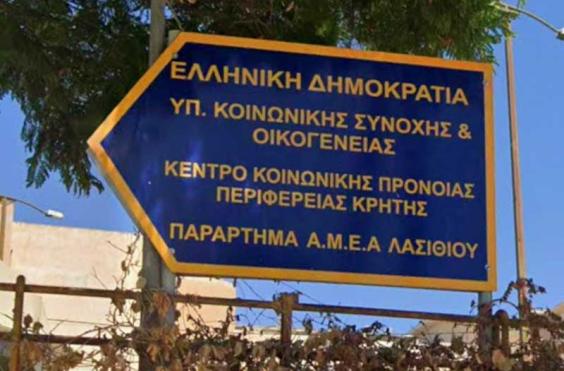 ΑΜΕΑ ΛΑΣΙΘΙΟΥ