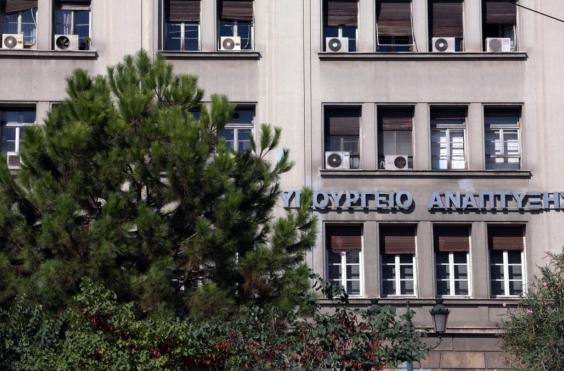 ΥΠΟΥΡΓΕΙΟ ΑΝΑΠΤΥΞΗΣ