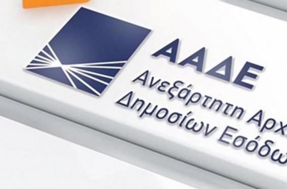 ΑΑΔΑΕ