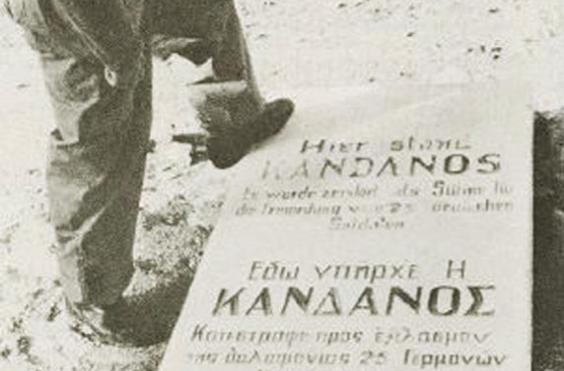 κάντανος