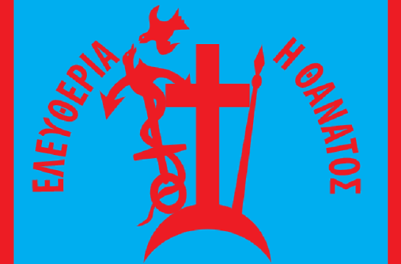 Η σημαία των Σπετσών με την ημισέληνο στη βάση και τον σταυρό στην κορυφή