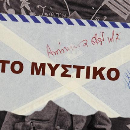 το μυστικό