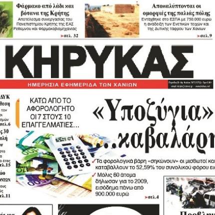 Κύρηκας Χανίων