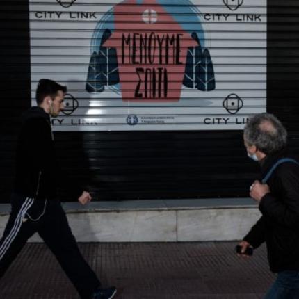 απαγόρευση κυκλοφορίας