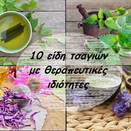 10_eidh_tsagion_me_therapeftikes_idiothes_tsai_tea.png