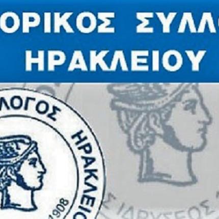 εμπορικός σύλλογος ηρακλείου