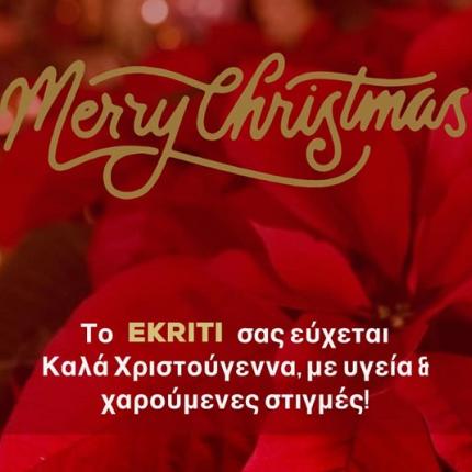 ekriti χριστούγεννα