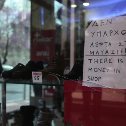 κατάστημα κρίση