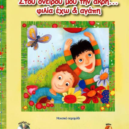 παραμυθια σαββατου