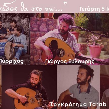 σύλλογος αρχανών