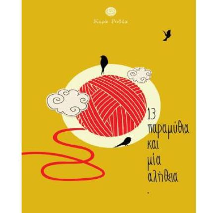 Κερά Ροδέα: Το παράδειγμα ενός Γυναικείου Αγροτικού Συνεταιρισμού