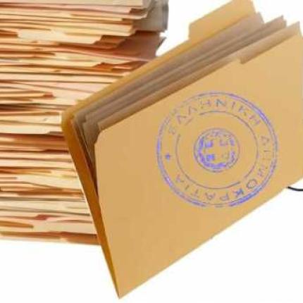 Ανοικτά και προσβάσιμα στους πολίτες έγγραφα και δεδομένα του Δημοσίου